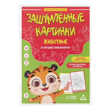 Neuropsychological set "Smokes. Animals. According to the Poppelreiter method ", chips, 16 cards, 3+-4