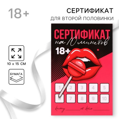 Certificate for the second half for Blowjob 10 x 15 cm.