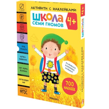Activities with stickers. Set. 4+