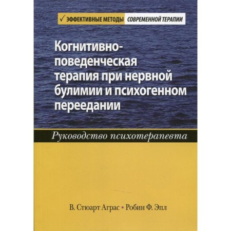 Cognitive-behavioral therapy for nervous bulimia and psychogenic overeating. Agrass V. Stuart, El