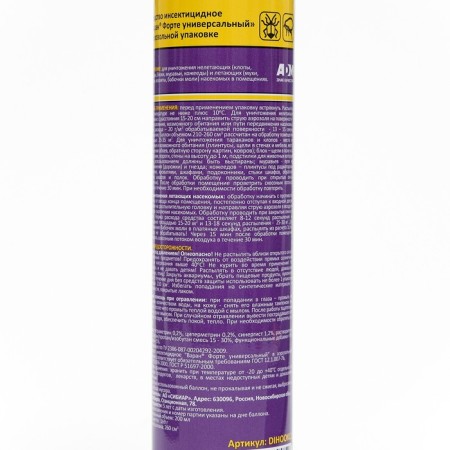 Aerosol "Nadzor", from bugs and fleas, 200 ml-3