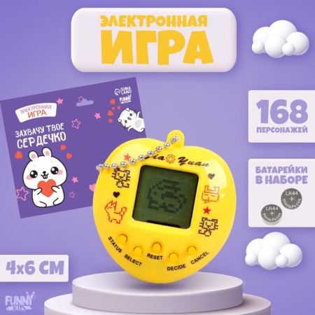 Electronic game "I will capture your heart", 168 characters, Mix colors