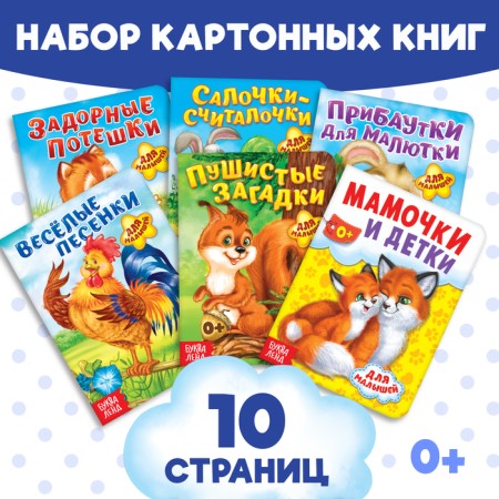 Books Cardboard Set "Children's Poems", 6 pcs., 10 p.