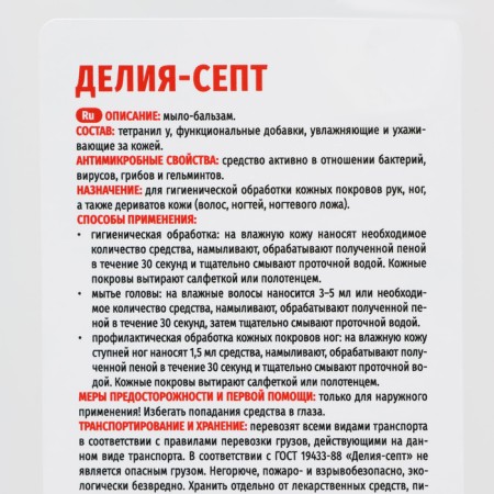 Liquid antibacterial soap "Delia-Sept", 1 liter-3