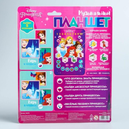 Tablet "Princesses", sound, batteries, Disney-5