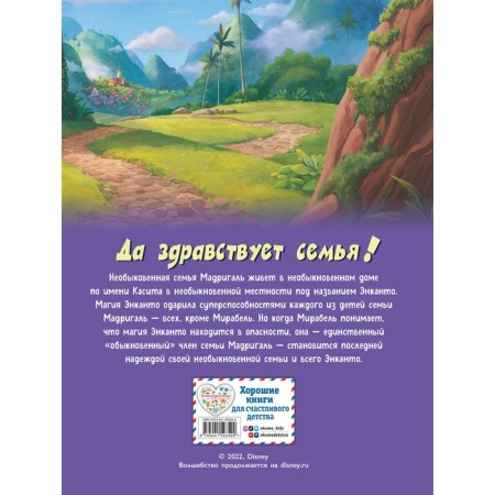 Энканто-1