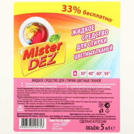 Mister Dez Professional washing liquid, for multi -colored tissues, 5 liters-3