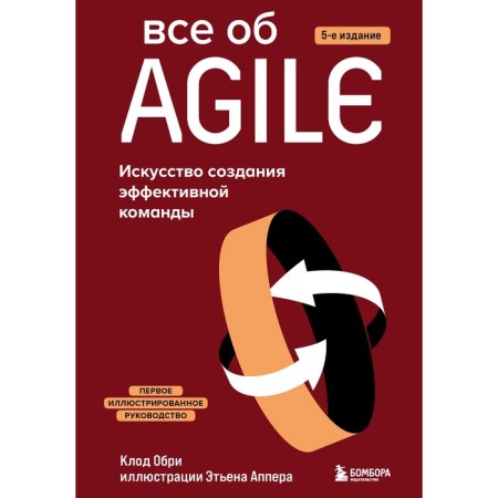 All about Agile. The art of creating an effective team. Obri K.