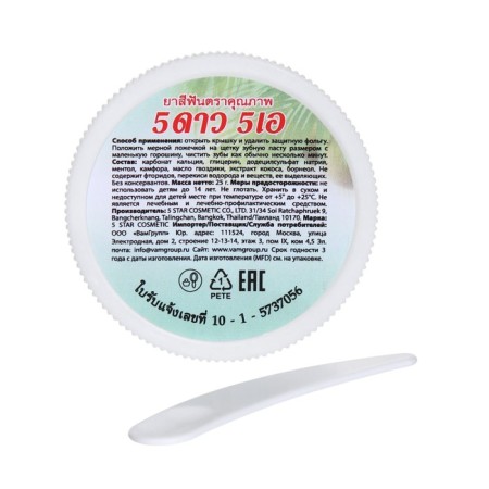 Toothpaste of herbal whitening 5 Star Cosmetic, with coconut extract, 25 g *2pcs-2