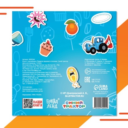 Book with stickers "Rules for a healthy diet", Blue Tractor-4