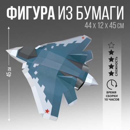 Set for creating a polygonal figure "plane"