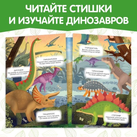 Stickers reusable "Real dinosaurs"-4