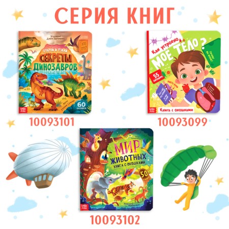 Book with windows "Transport", 57 windows, encyclopedia-5