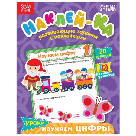 Stickers Teachers "Study the numbers", 12 p.