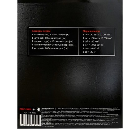 A notebook “Magic”, 48 sheets in the “Mathematics” cage, covered cardboard, cold foil, twin varnish, offset block-5