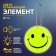 The reflective element "Smiley-smile", bilateral, d = 5 cm, yellow color