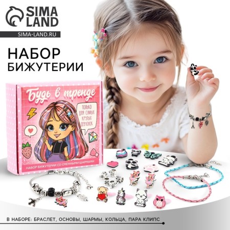 Set of jewelry "Be in trend"