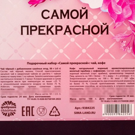 Gift set "The most beautiful", black tea with raspberries 50 g, ground is 100 g. (18+)-4