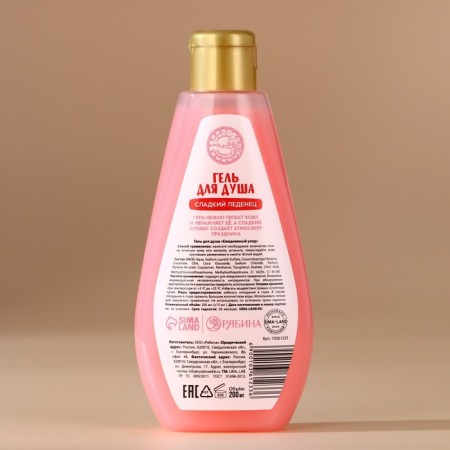 Ural Lab shower gel in a box, aroma Sweet lollipop, 200 ml-3