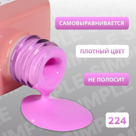 Simple nail polish gel, 3 phase, 10 ml, led/uv, color (224)-2