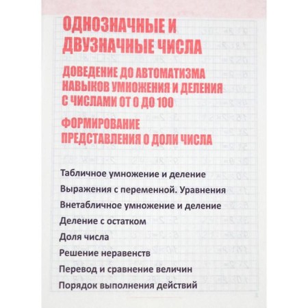Training apparatus. Mathematics. Complex simulator grade 3. Barkovskaya N.F.-1