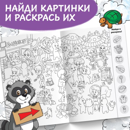 Coloring-vimmelbukh “Find and paint. Fun adventures ", 20 p., A4 format-2