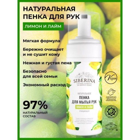 Hand -shaped foam cleansing "lemon and lime", 150 ml