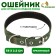Sprinkle collar with lining, 58 x 2.5 cm, khaki