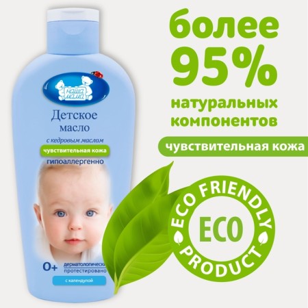 Children's oil for care and massage for sensitive skin, 125 ml-3