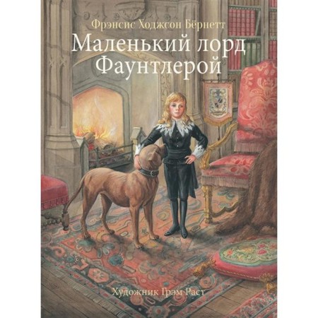 Little Lord Fountler. Burnett F.