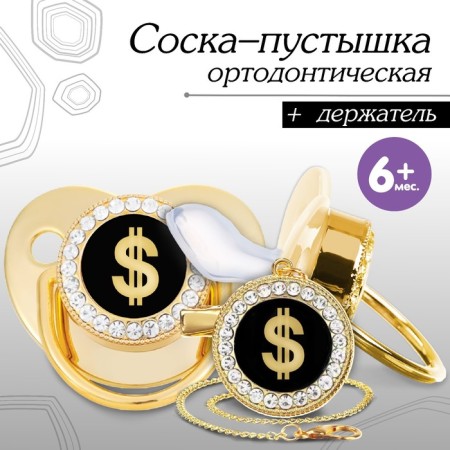 Set: Nipple - Orthodontic dummy with the holder "Dollar", with a cap, from 6 months, gold, rhinestones