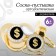Set: Nipple - Orthodontic dummy with the holder "Dollar", with a cap, from 6 months, gold, rhinestones