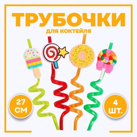 Tubes for cocktail "Yummy", set, 4 pcs, color mix