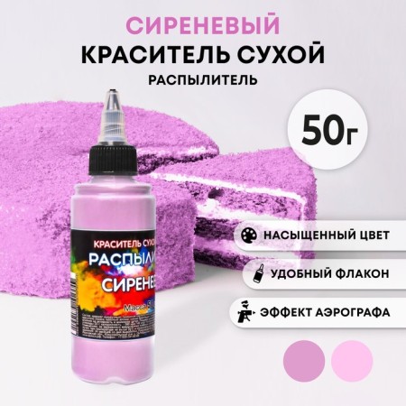 Dry dye-spraying "Fansi", lilac, 50 g