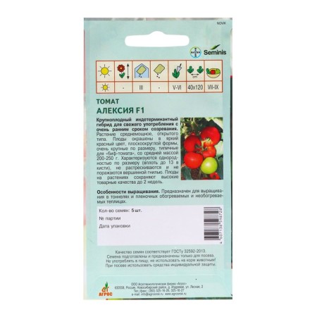 Seed Tomat "Alexy" F1 5pcs* Seminis-1