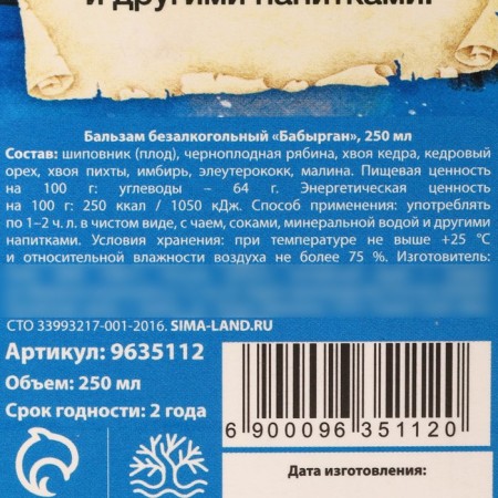 Balm “Happy New Year” Strong Immunity: rose hips, chernomatous mountain ash, cedar needles, fir needles, ginger, 250 ml.-4