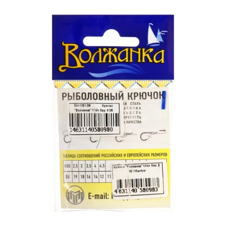 Hooks "Volzhanka" Wide Gap No. 3/0, 10 pcs-2