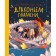 A fairy tale about a dragon flame. Blue Beatrice