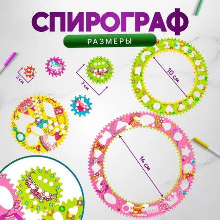 Spirograph "Princess"-3