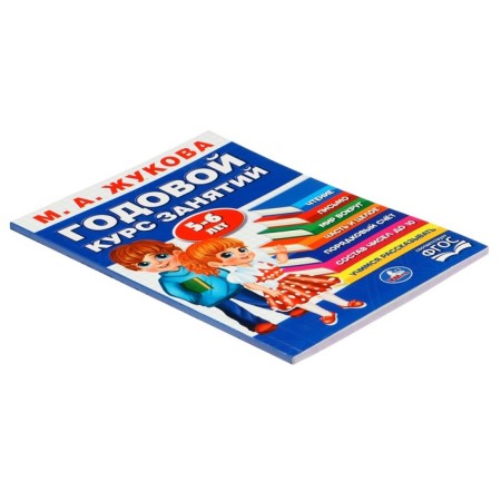 Annual course of classes. 5-6 years of Zhukova M.A.-2
