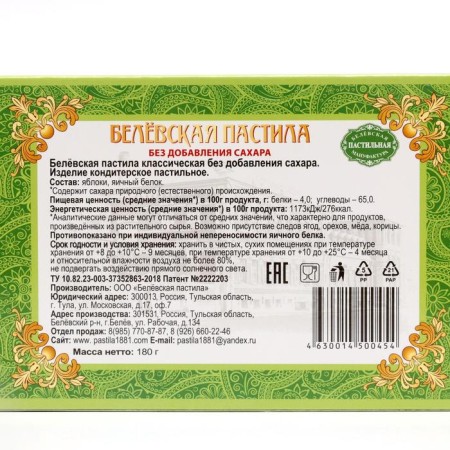 Believskaya pastille without sugar, 180 g-3
