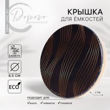 Lid for cans/teapots/mugs/containers, bamboo 