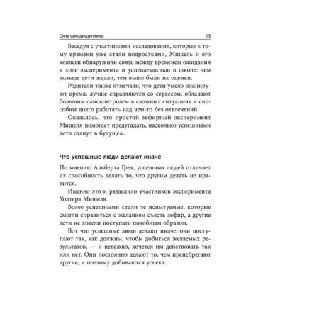 Self -discipline. How to deal with procrastination, achieve goals and enjoy life. Edblad P.-15