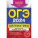 OGE-2024. Mathematics. Thematic training tasks. Kochagin V.V., Kochagin M.N.