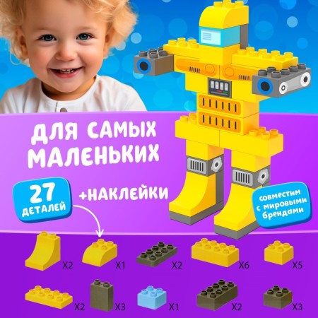 Designer "Robot", 27 parts-3