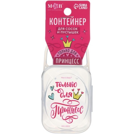 A container for a nipple and dummy "only for princesses", m & in-7