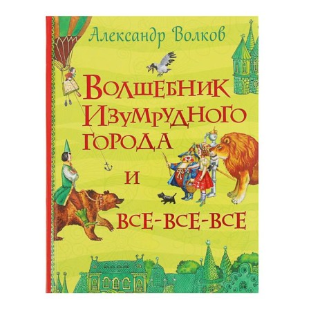 The Wizard of Oz. Volkov A.M.