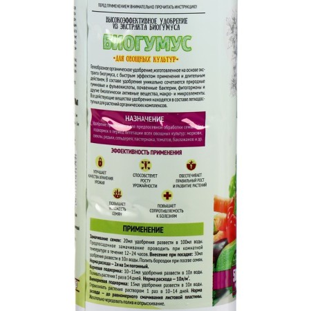Organic fertilizer biohumus "Garden recipes" for vegetable crops, 0.5 liters-2