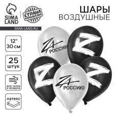 Шар латексный 12" Z, 25 шт.