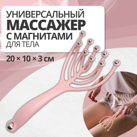 Universal massage, 10 magnetic balls, 20 × 10 × 3 cm, pink color